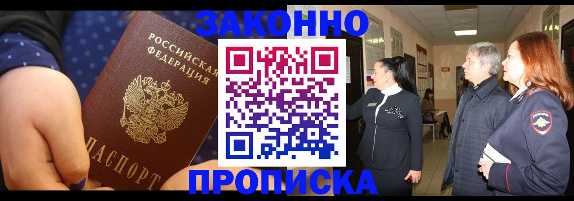прописка иностранных граждан в Лабинске