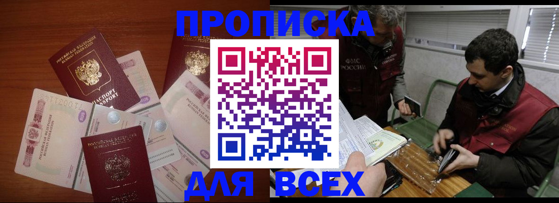 прописка поиск в Лабинске