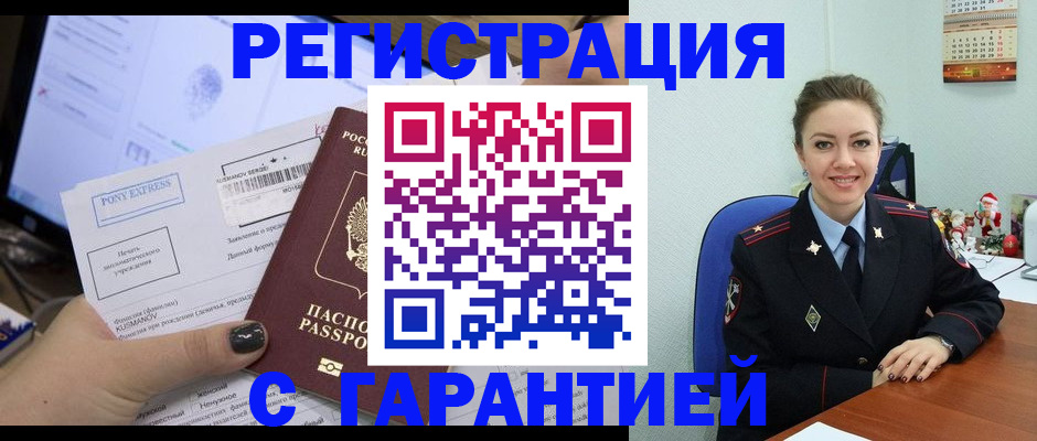 временная регистрация надежно в Лабинске