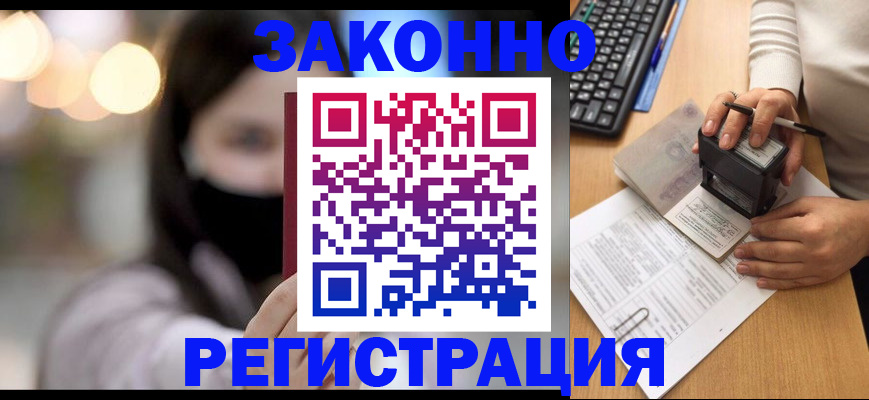временная регистрация недорого в Лабинске