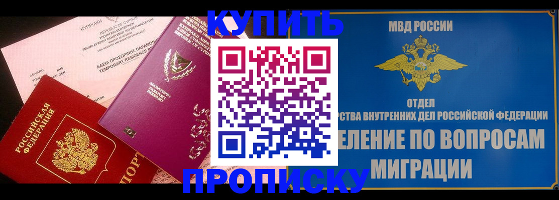 где прописаться в Лабинске